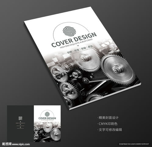 工業設計工程工廠施工宣傳冊封面圖片與廣告設計