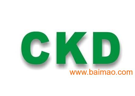 2015年度精品代理CKD庫存現(xiàn)貨供應(yīng) 品質(zhì)、價(jià)格與服務(wù)的完美結(jié)合