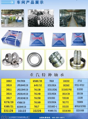 【99014320257重汽斯太爾中橋主動(dòng)圓錐齒輪后軸用軸承】_價(jià)格廠家信息請(qǐng)上大連軸承網(wǎng),大連軸承信息網(wǎng),大連軸承市場(chǎng)